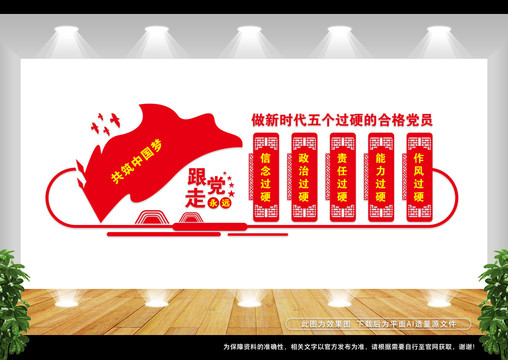 五個(gè)過(guò)硬文化墻