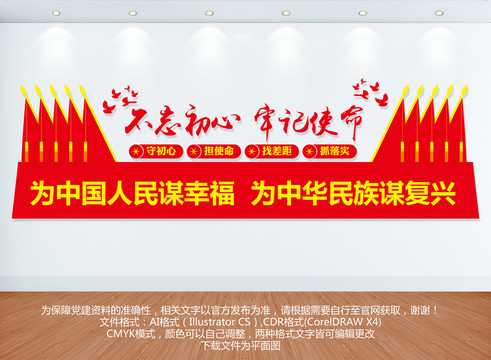 不忘初心牢記使命