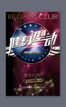 健身廣告