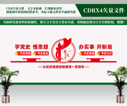 黨史學習教育