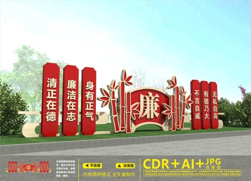 廉政戶外雕塑