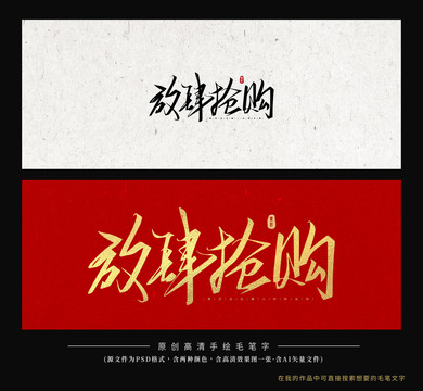 放肆搶購(gòu)