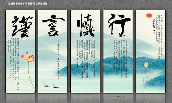 謹言慎行