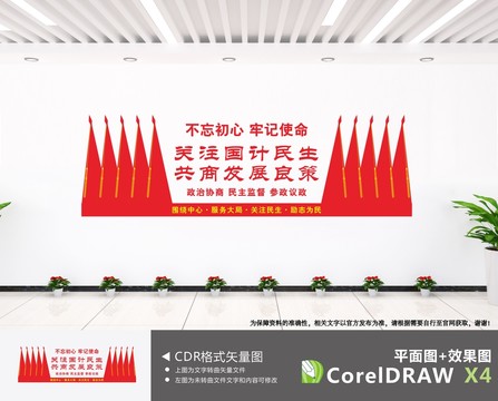 政協(xié)文化墻
