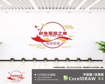 政協(xié)委員之家