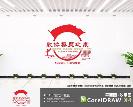 政協(xié)委員之家