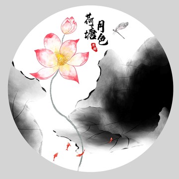 寫意荷花九魚圖