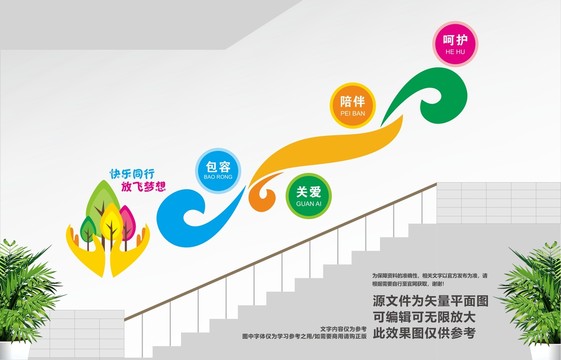 幼兒園樓道文化