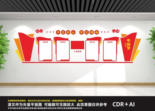 黨員之家