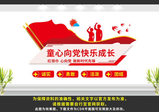 童心向黨