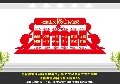 核心價值觀雕塑