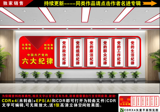 黨的六大紀(jì)律