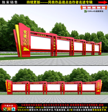 黨建宣傳欄
