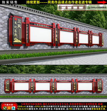 三風(fēng)宣傳欄