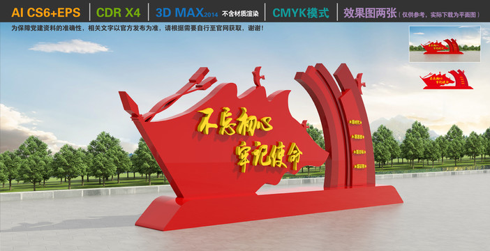 黨建雕塑