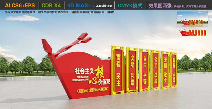 社會(huì)主義核心價(jià)值觀雕塑
