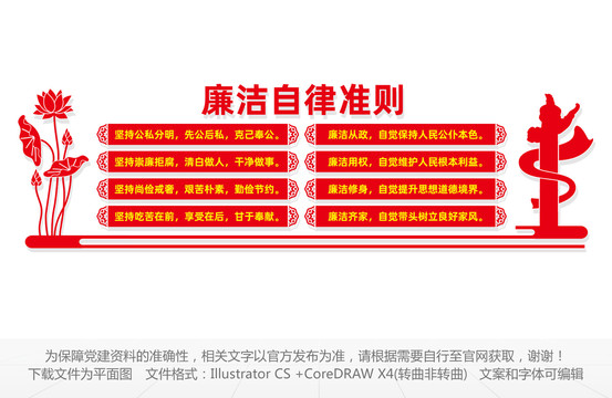 廉潔自律準(zhǔn)則