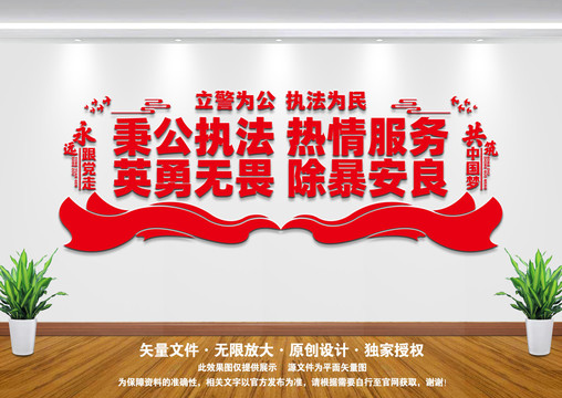 派出所文化墻