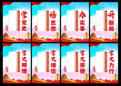 黨史學習教育展板