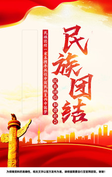 民族團(tuán)結(jié)