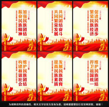 民族團(tuán)結(jié)