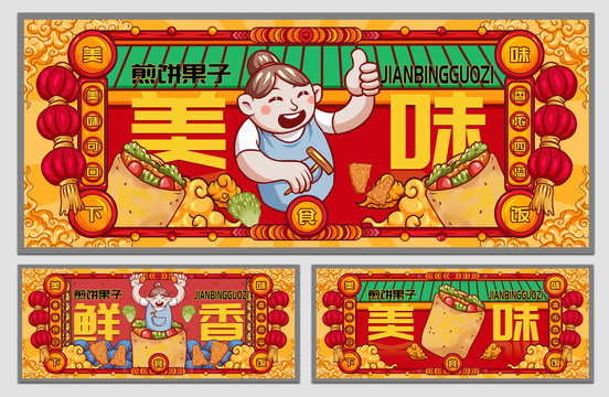 國潮煎餅果子海報