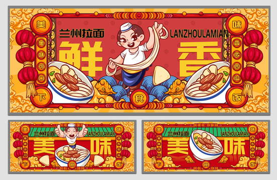 國(guó)潮蘭州拉面海報(bào)