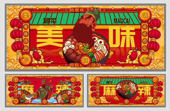 國(guó)潮冒菜海報(bào)