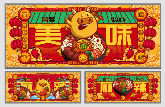 國潮冒菜海報