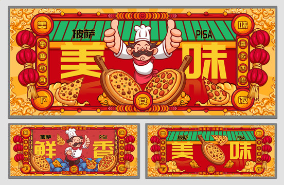 國潮披薩海報(bào)