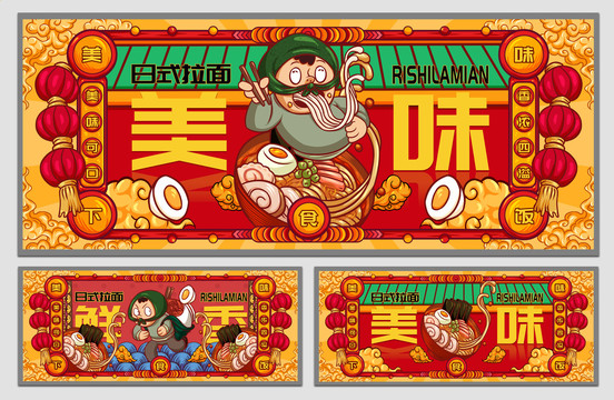 國潮日式拉面海報
