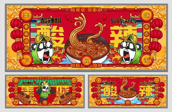 國(guó)潮酸辣粉海報(bào)