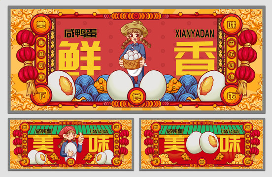 國潮咸鴨蛋海報(bào)