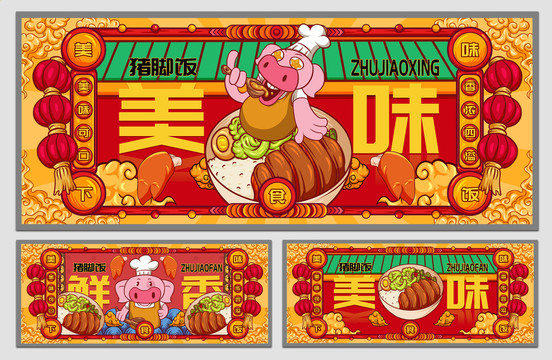 國潮豬腳飯海報(bào)