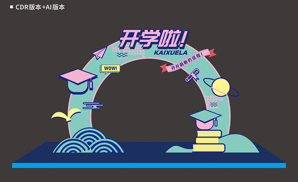 開學門頭