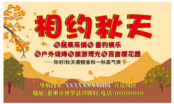 萬業(yè)櫻花谷名片