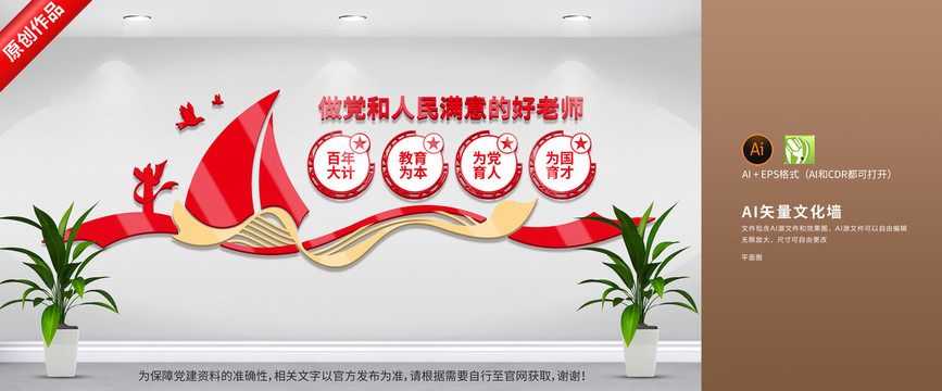 校園教育文化墻