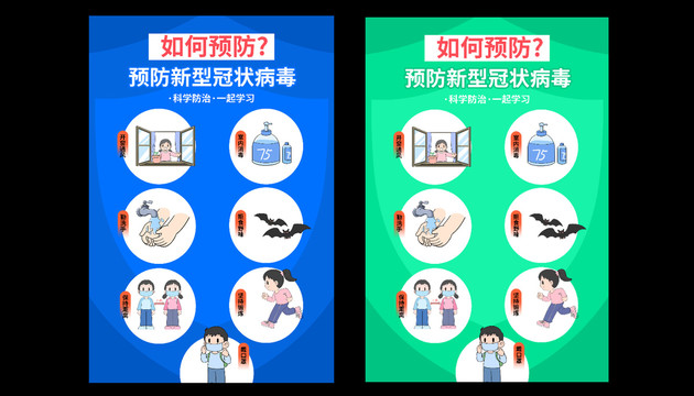 防疫宣傳插畫(huà)