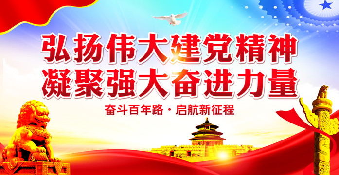 建黨精神
