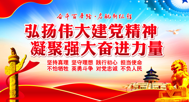 偉大建黨精神