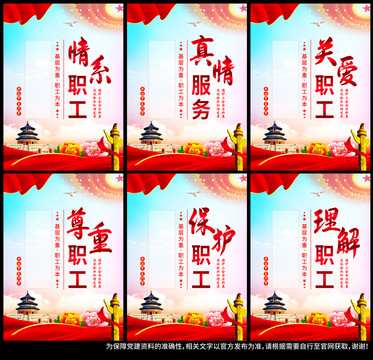 工會標語
