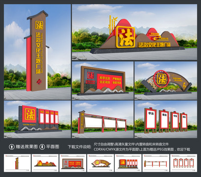 法治文化主題廣場導視