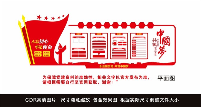 黨建文化墻
