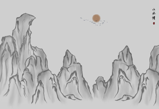 山水情