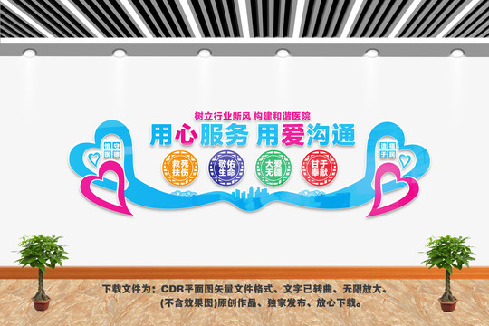 醫(yī)院文化墻