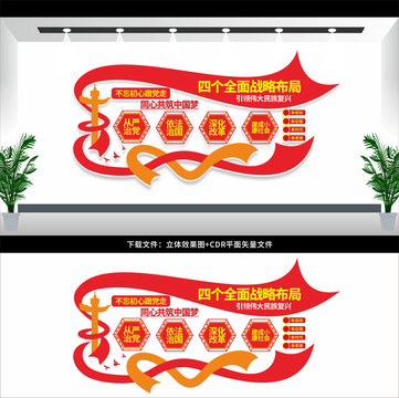 四個(gè)全面文化墻