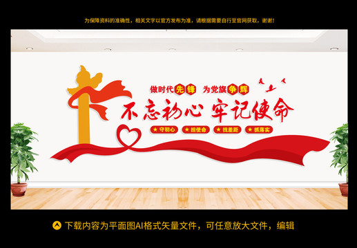 黨建文化墻