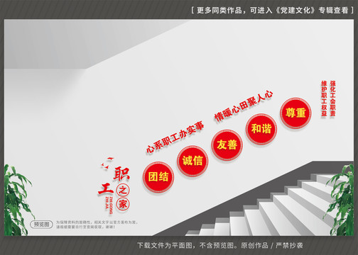 职工之家楼梯文化墙