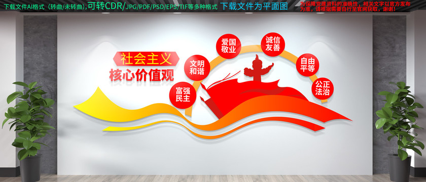 社會主義核心價值觀文化墻