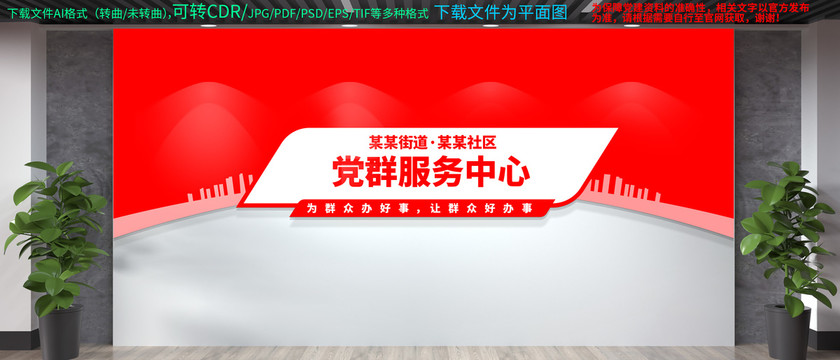 黨群服務站